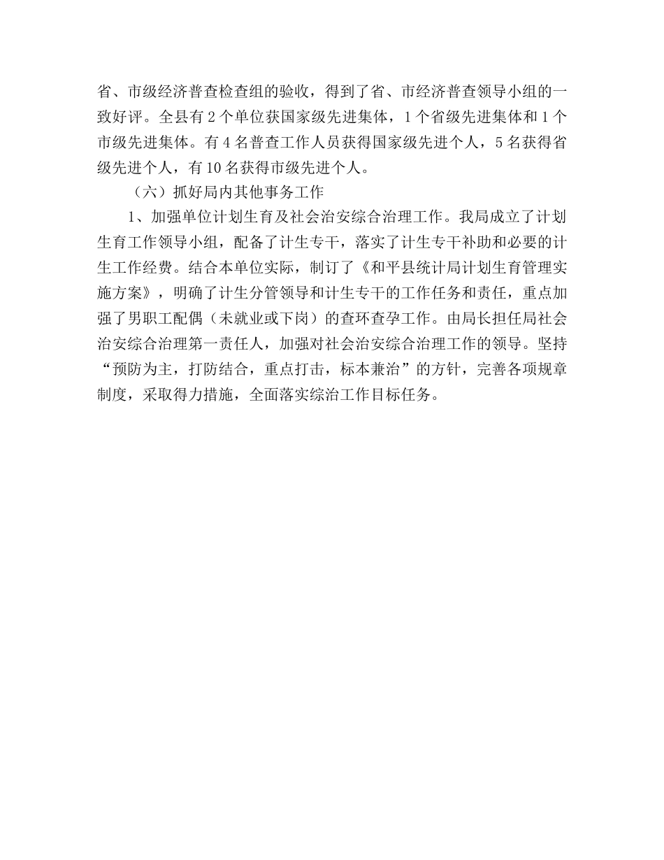 县统计局2024年工作总结及2024年工作安排 _第3页