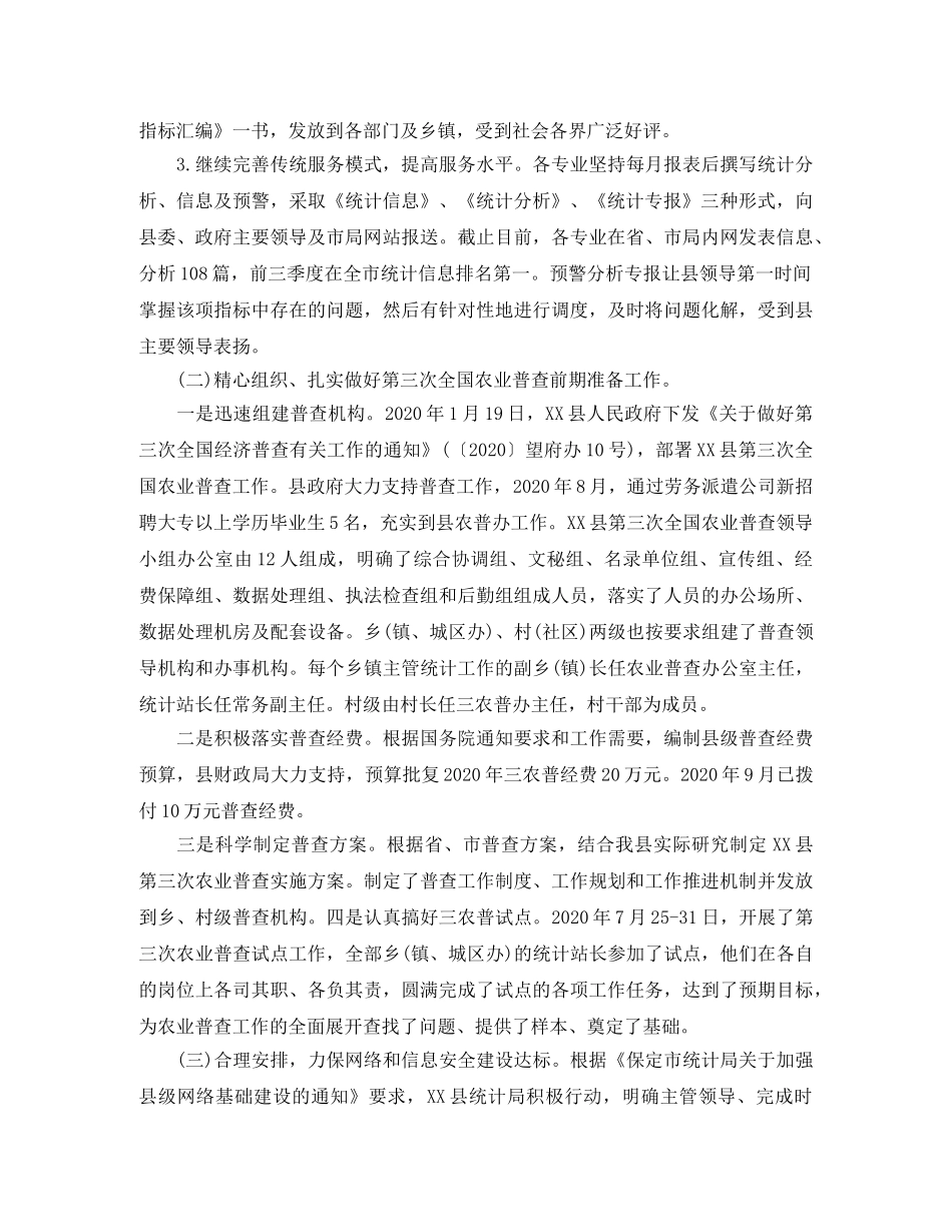 县统计局年终工作总结和工作计划 _第2页