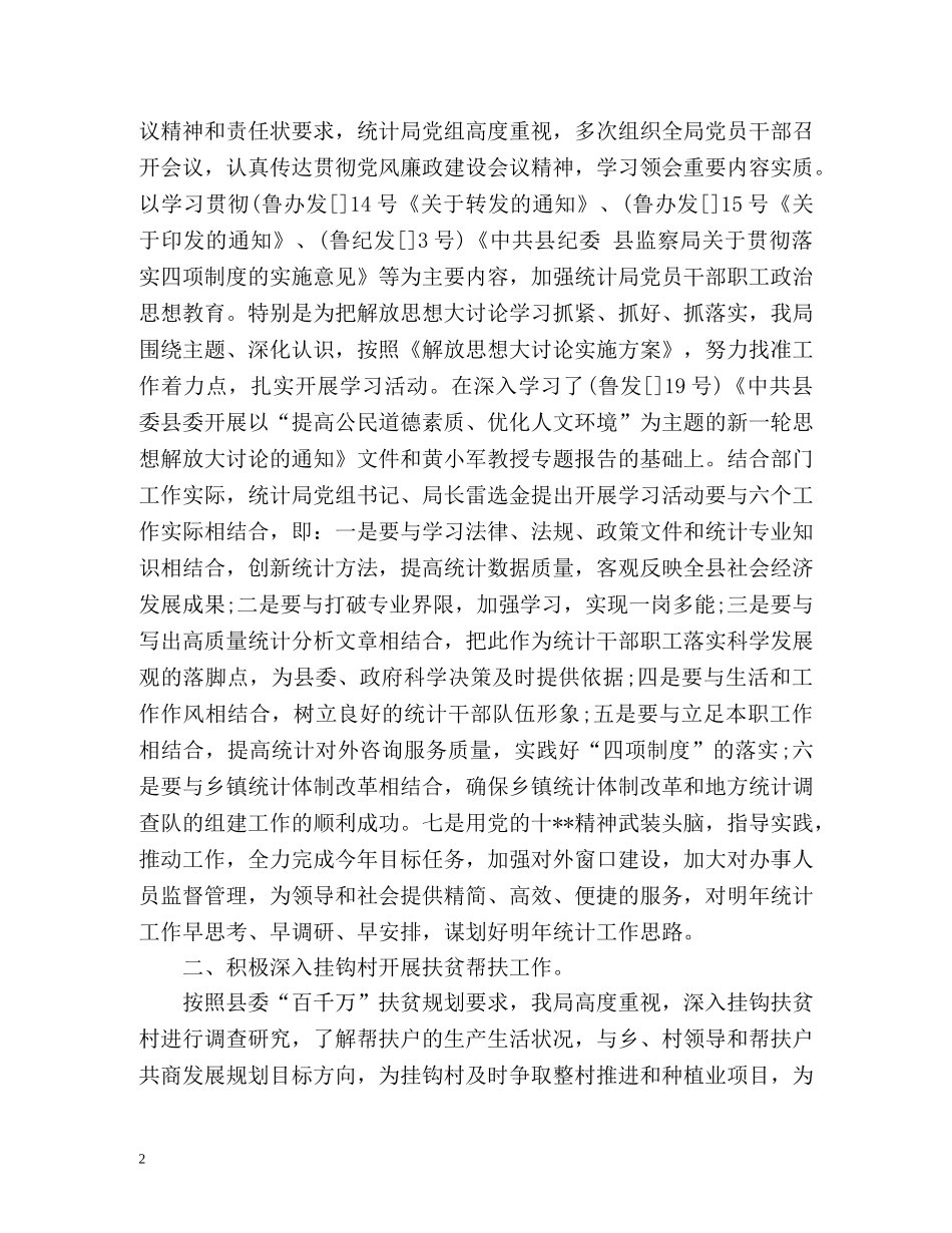 县统计局办公室工作总结 _第2页