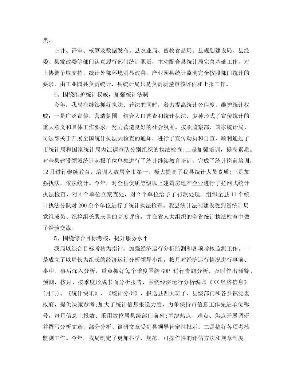 县统计局年度工作总结范文 _第3页