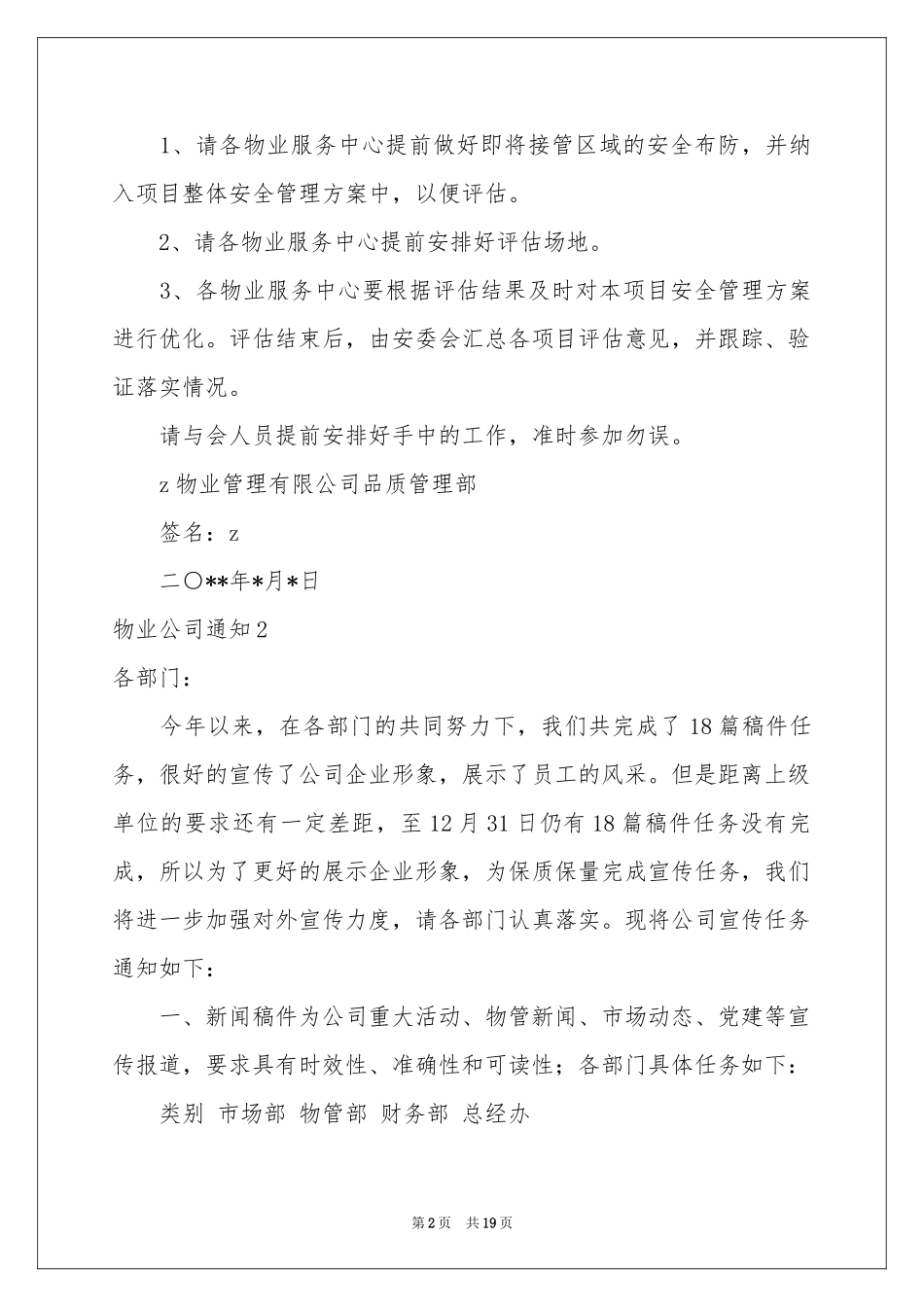 物业公司通知_第2页