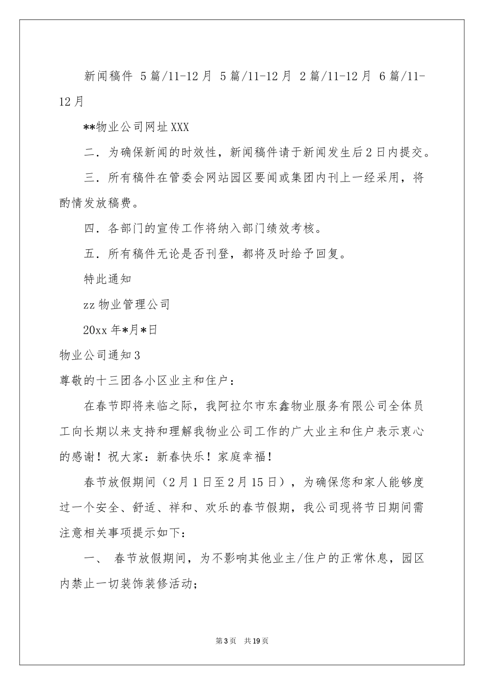 物业公司通知_第3页