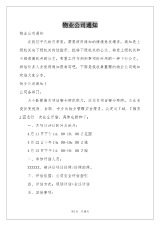 物业公司通知
