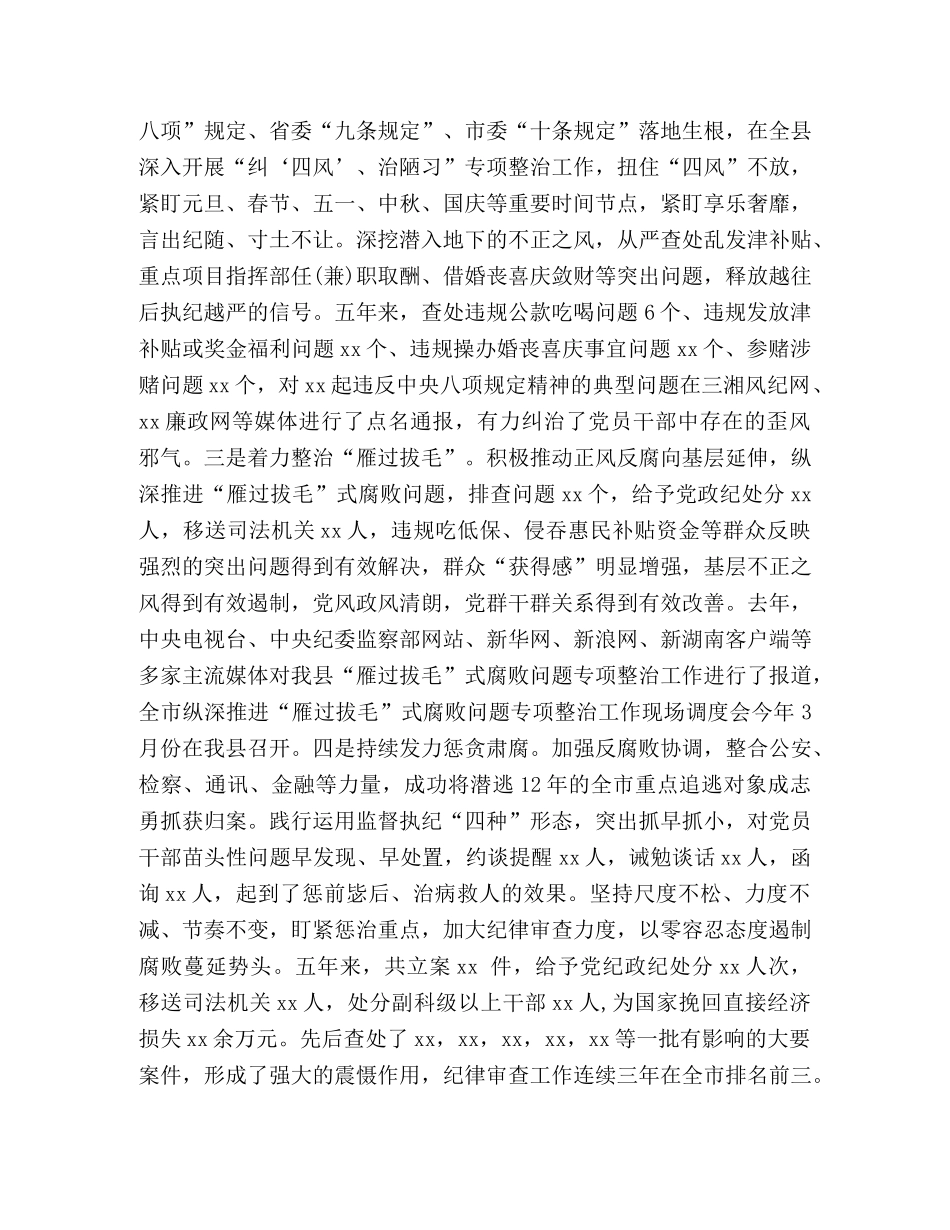 县纪检监察近五年工作总结 _第2页