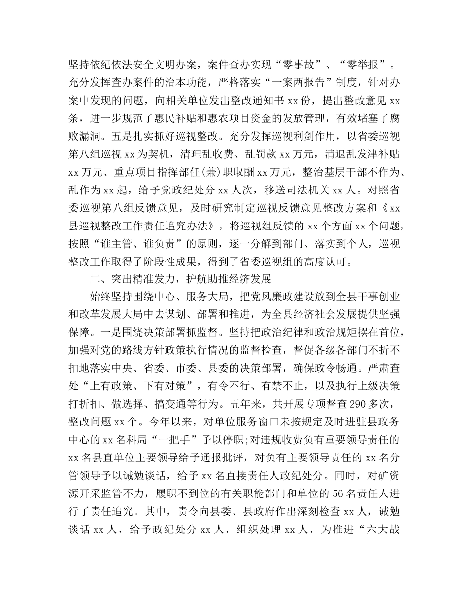 县纪检监察近五年工作总结 _第3页