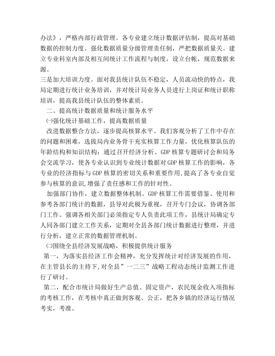 县统计局2024年上半年工作总结 _第2页