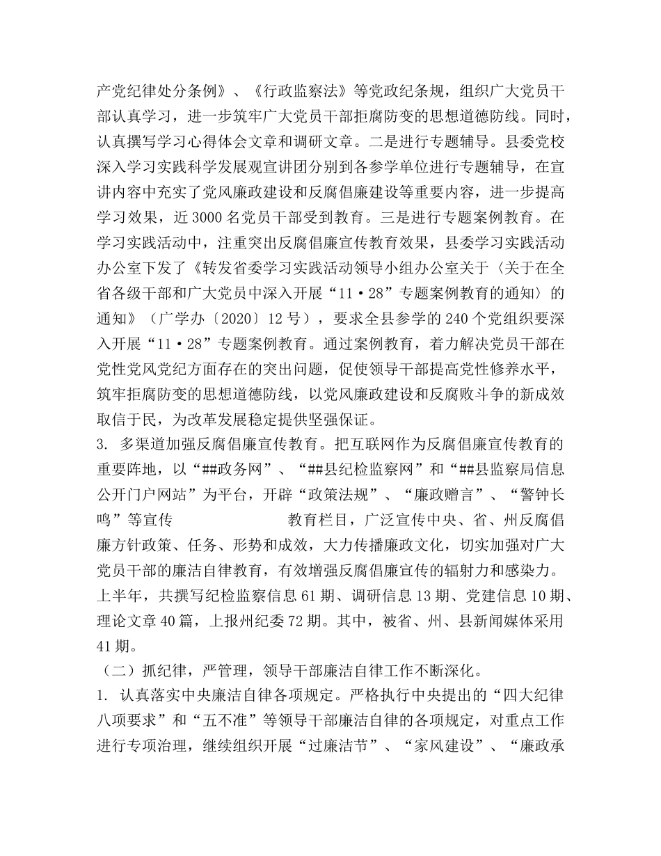 县纪委监察局2024年上半年反腐倡廉工作总结 _第2页