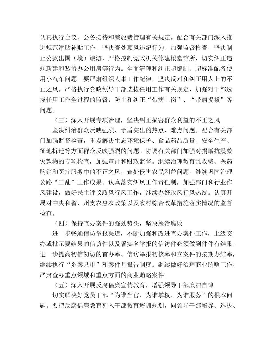 县纪委监察局2024年工作计划 _第2页