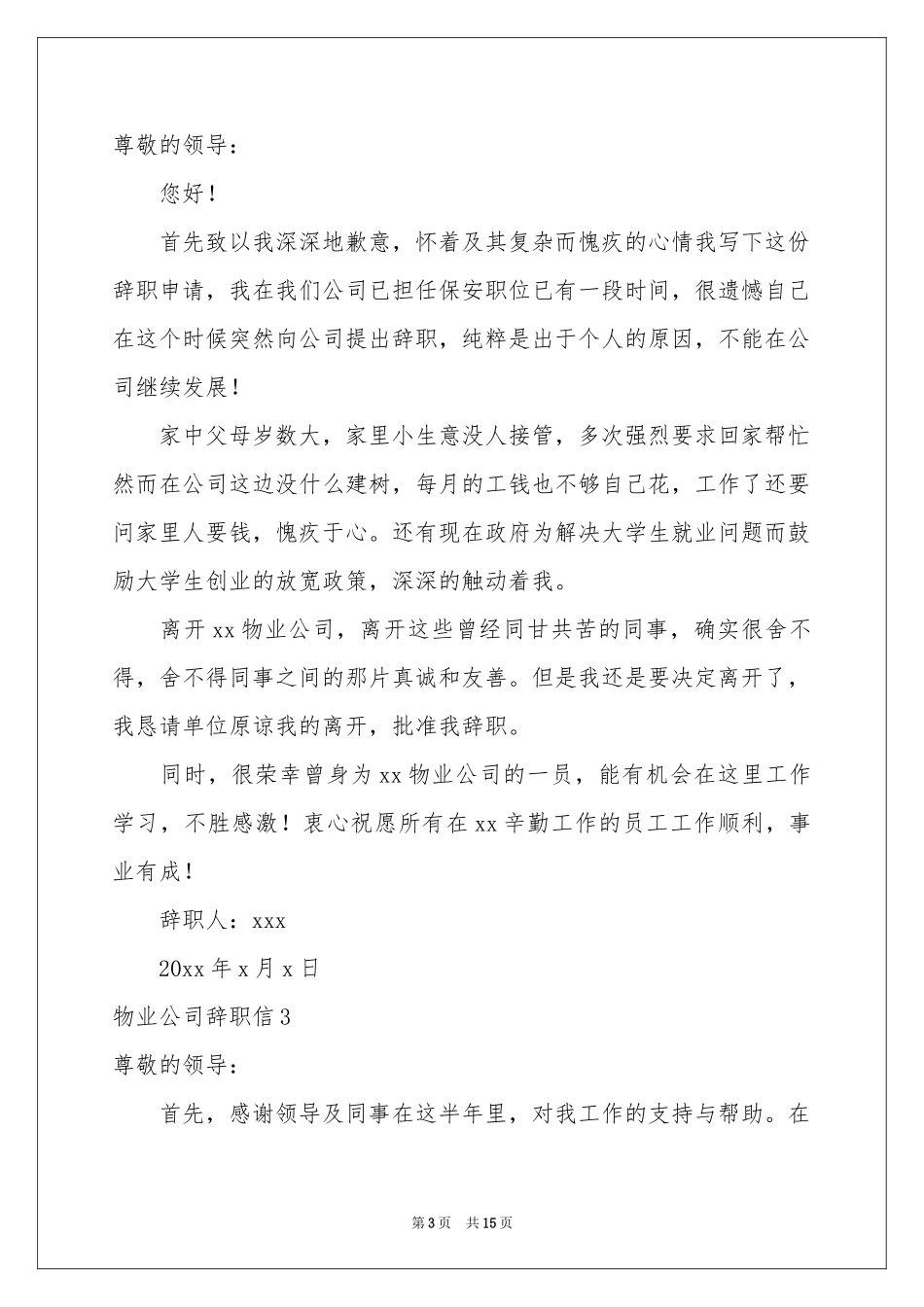 物业公司辞职信10篇_第3页