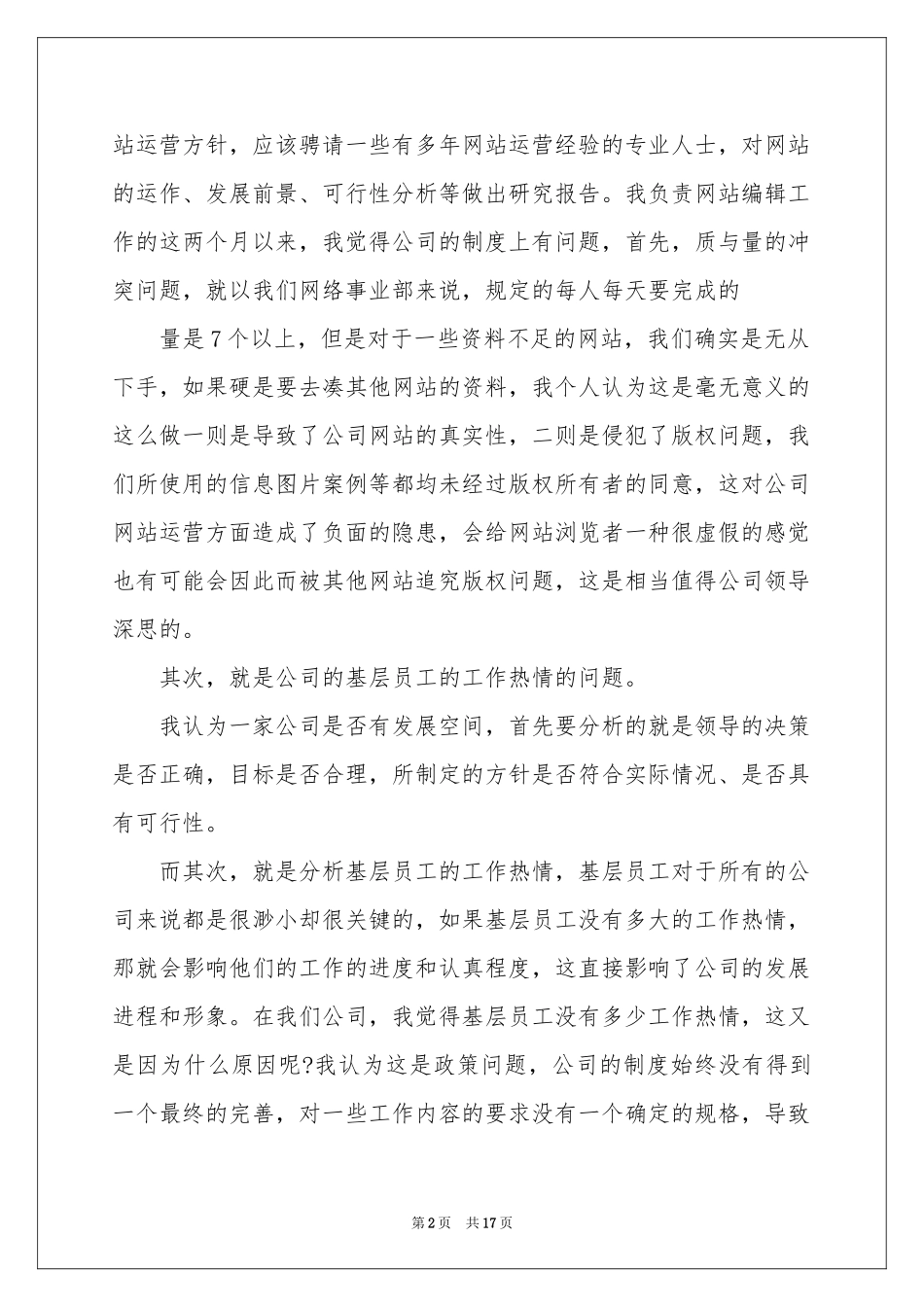 物业公司辞职信_第2页