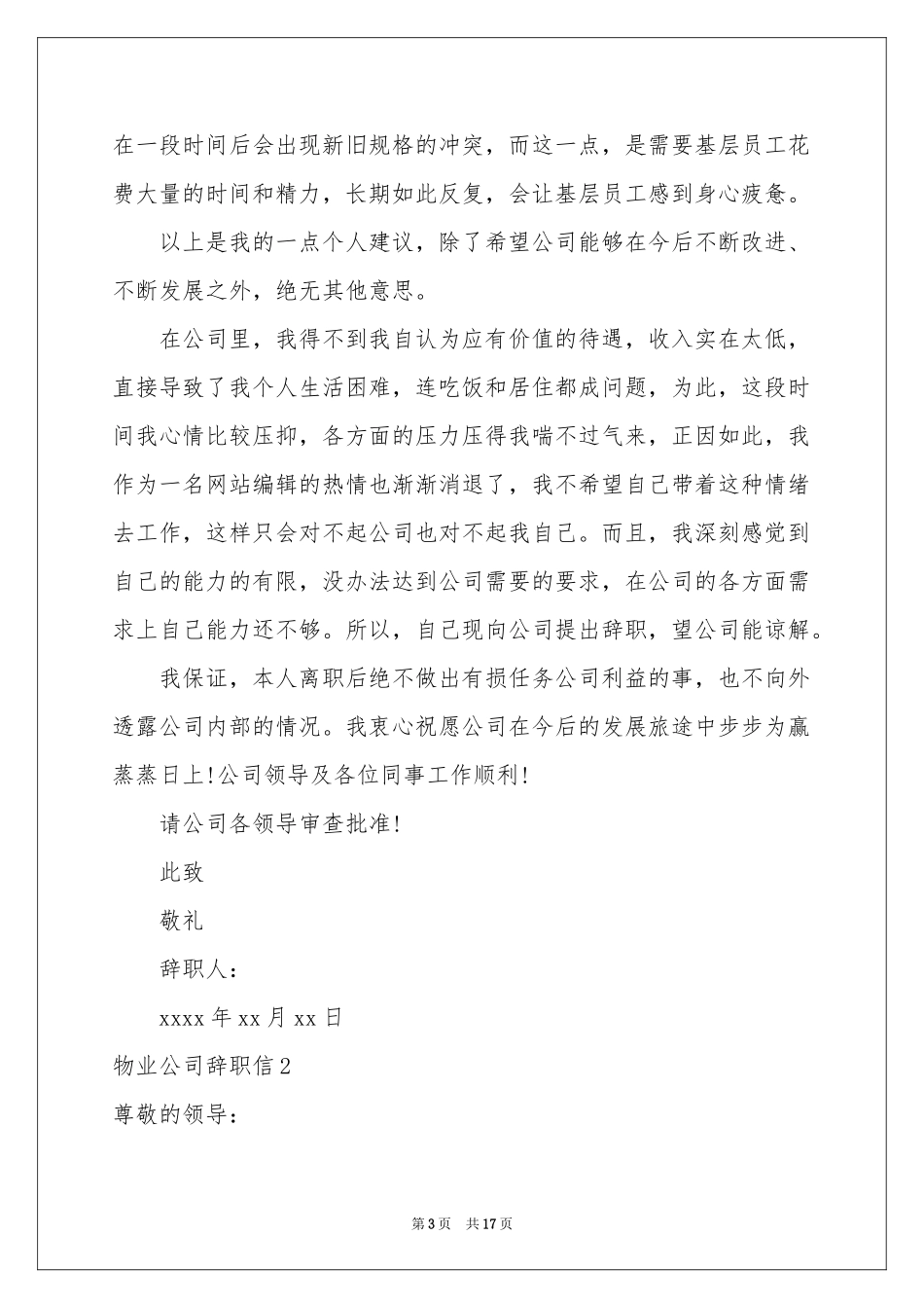物业公司辞职信_第3页