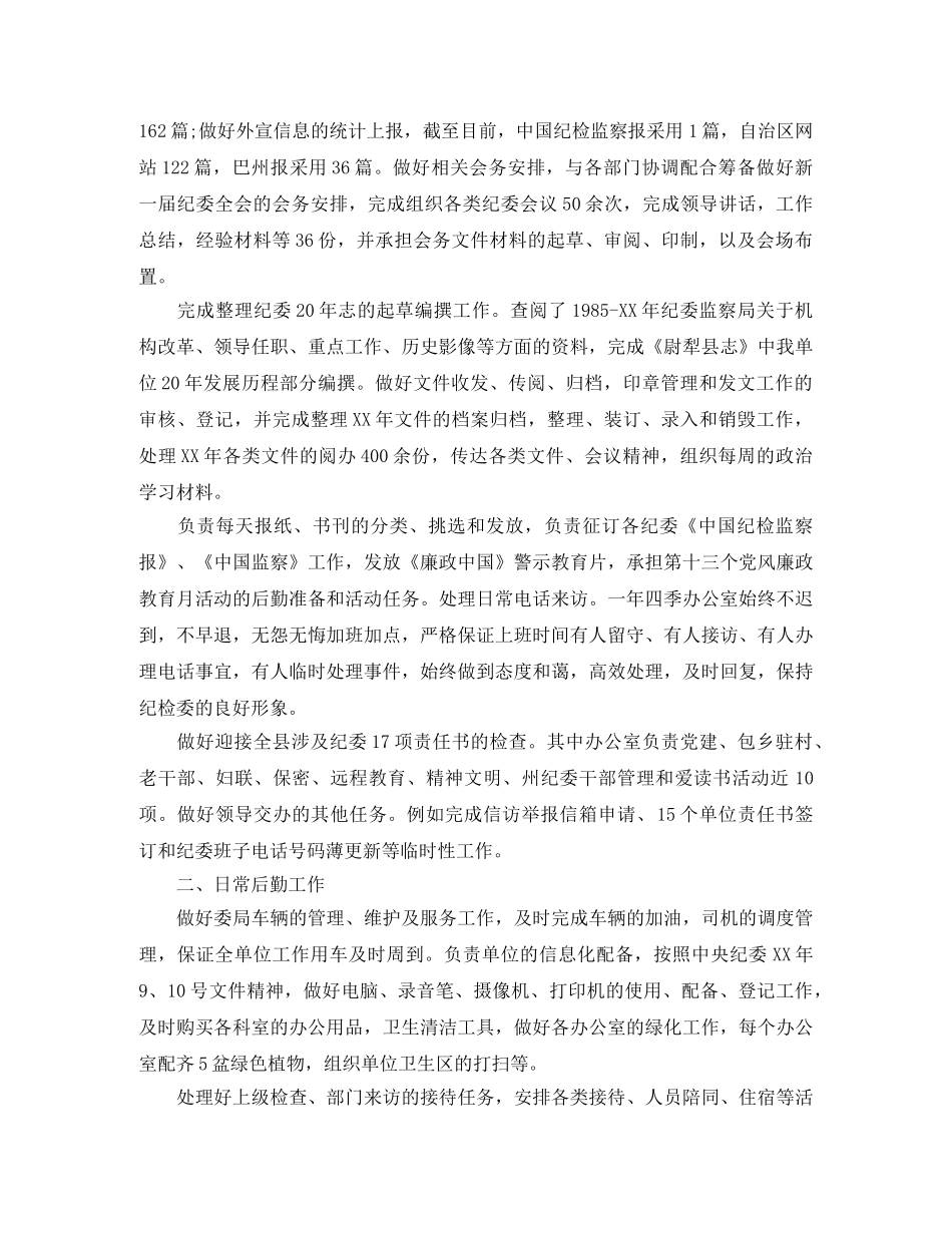 县纪委办公室工作总结 _第2页