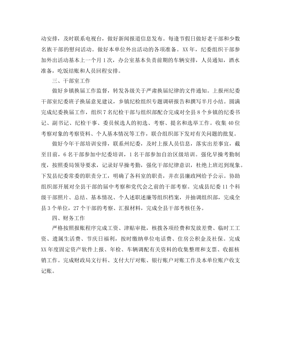 县纪委办公室工作总结 _第3页