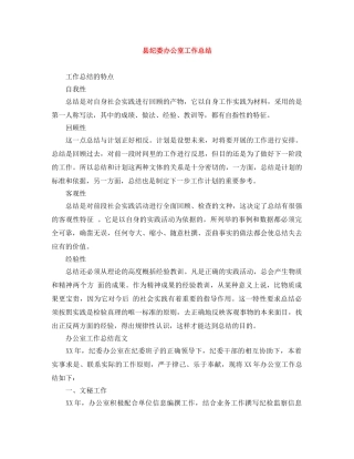 县纪委办公室工作总结 