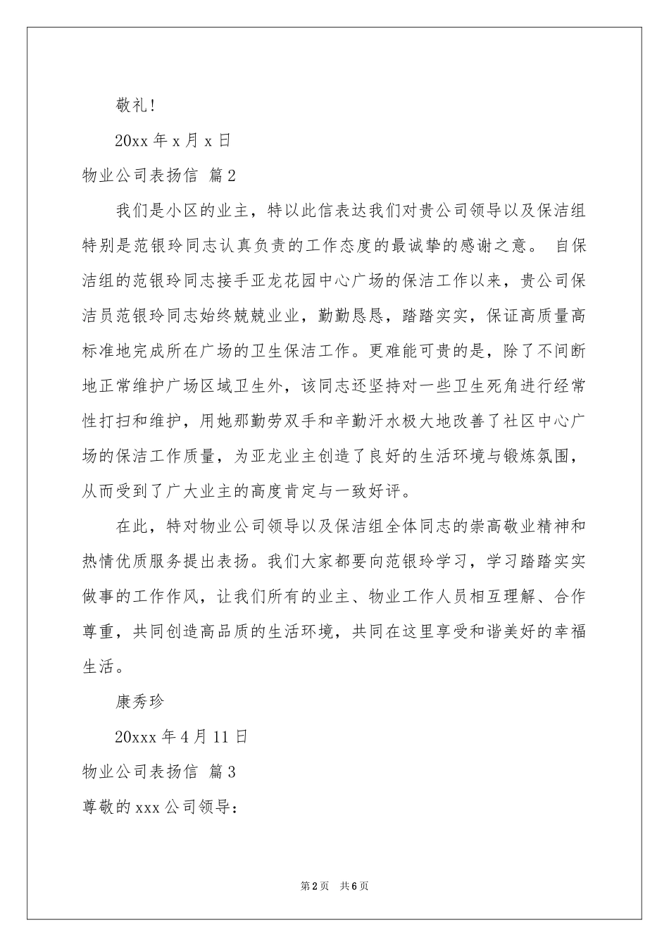 物业公司表扬信汇总5篇_第2页