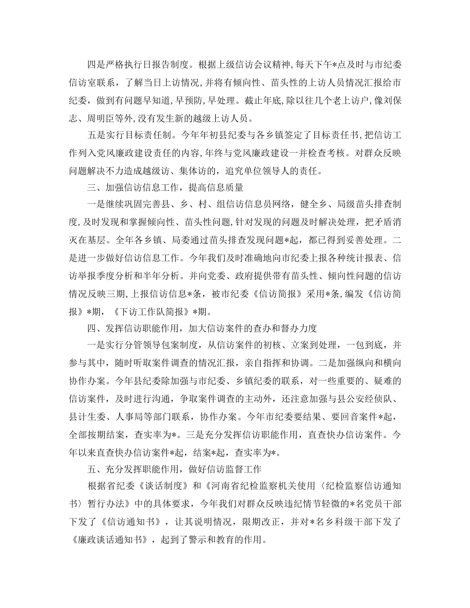 县纪委信访2024工作总结 _第2页