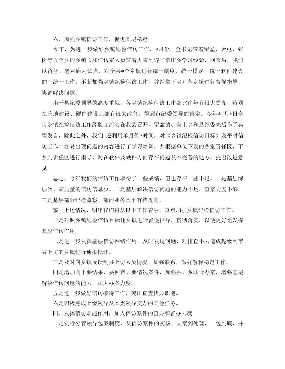 县纪委信访2024工作总结 _第3页