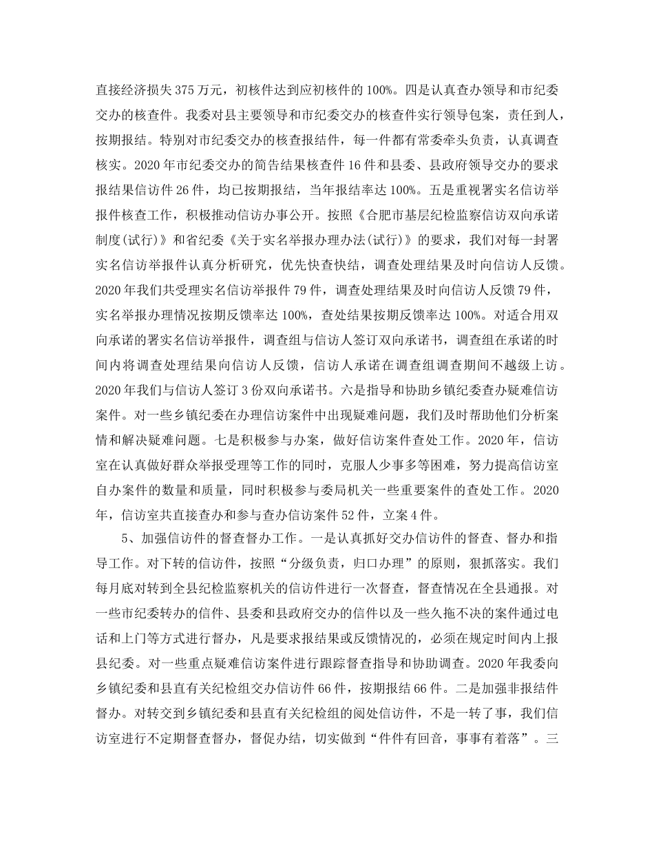 县纪委信访工作总结 _第3页