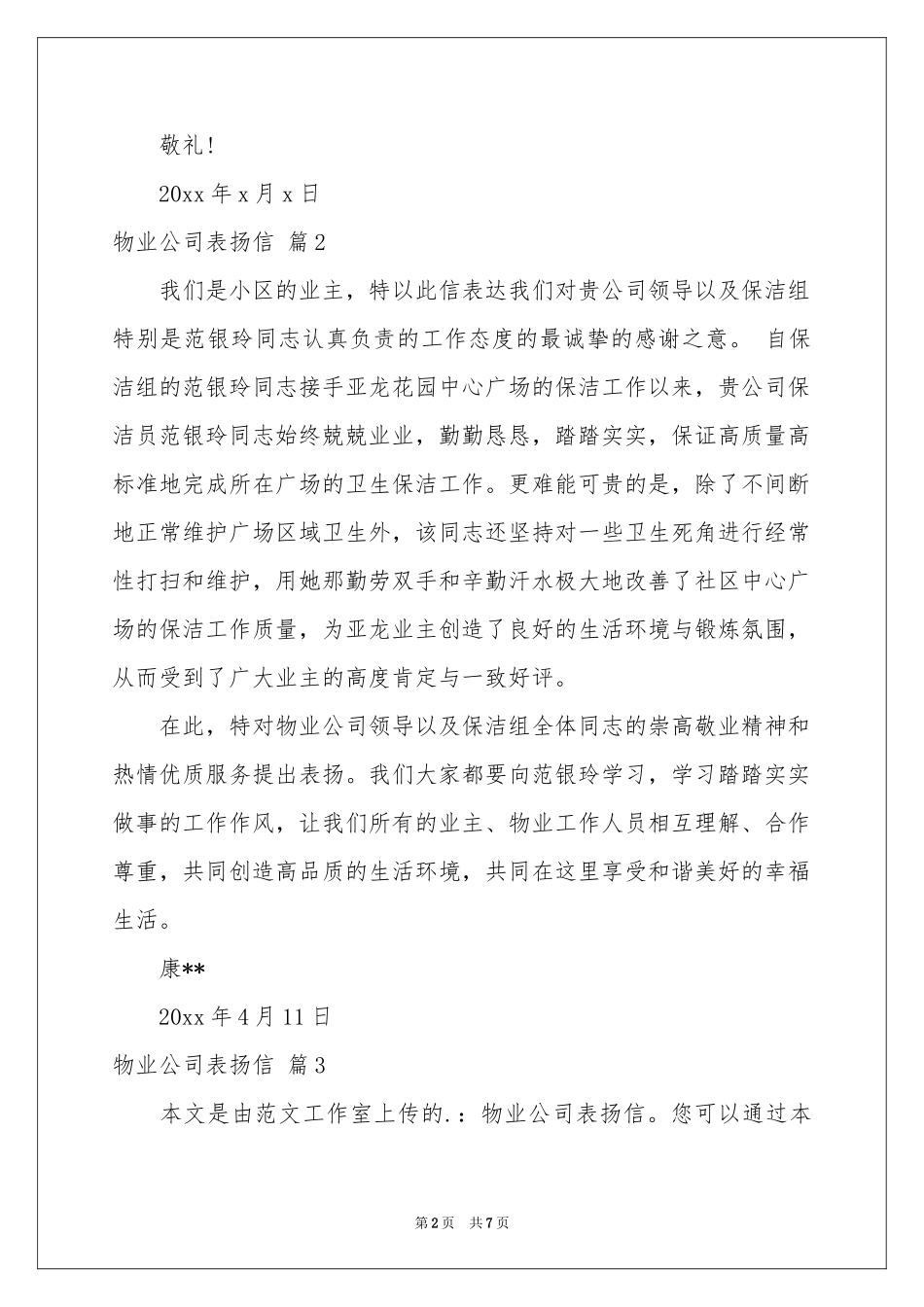物业公司表扬信汇总6篇_第2页