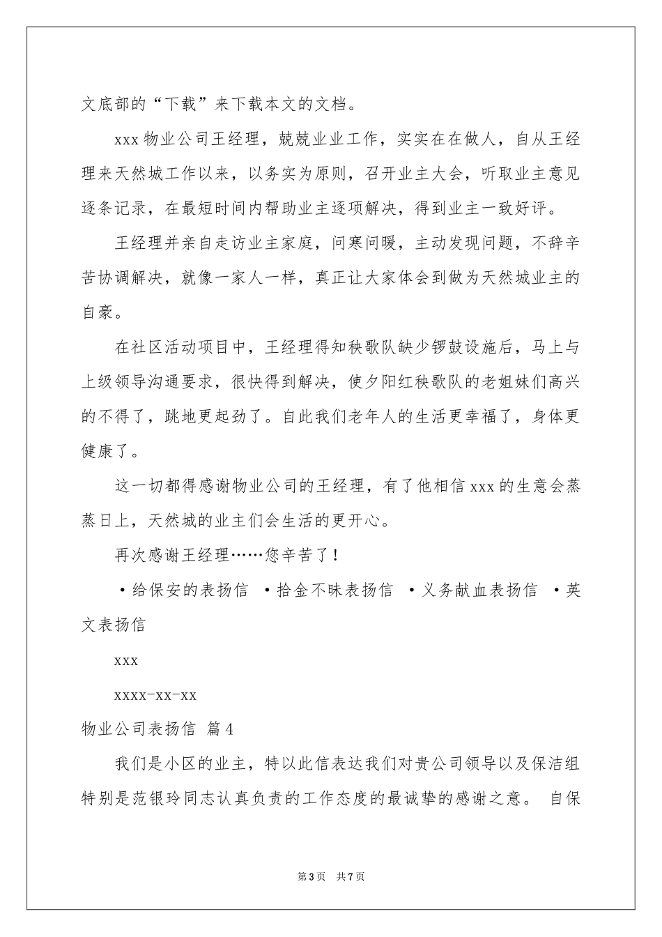 物业公司表扬信汇总6篇_第3页