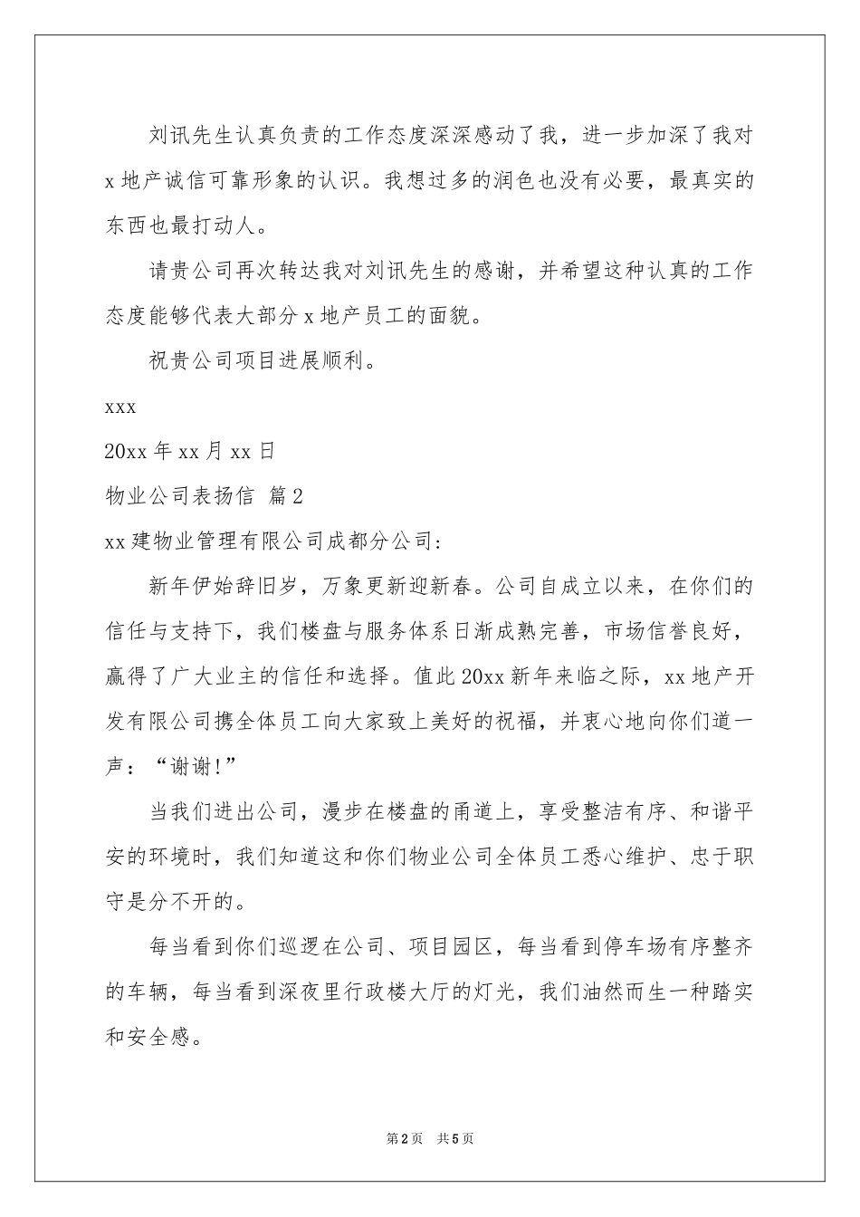 物业公司表扬信4篇_第2页