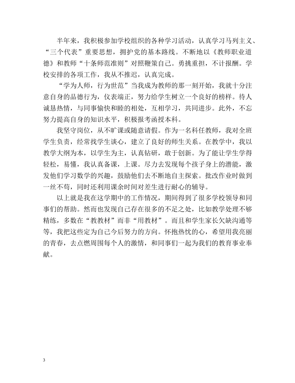 县级骨干教师自我评价 _第3页