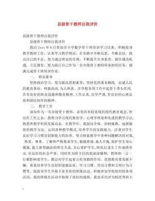 县级骨干教师自我评价 