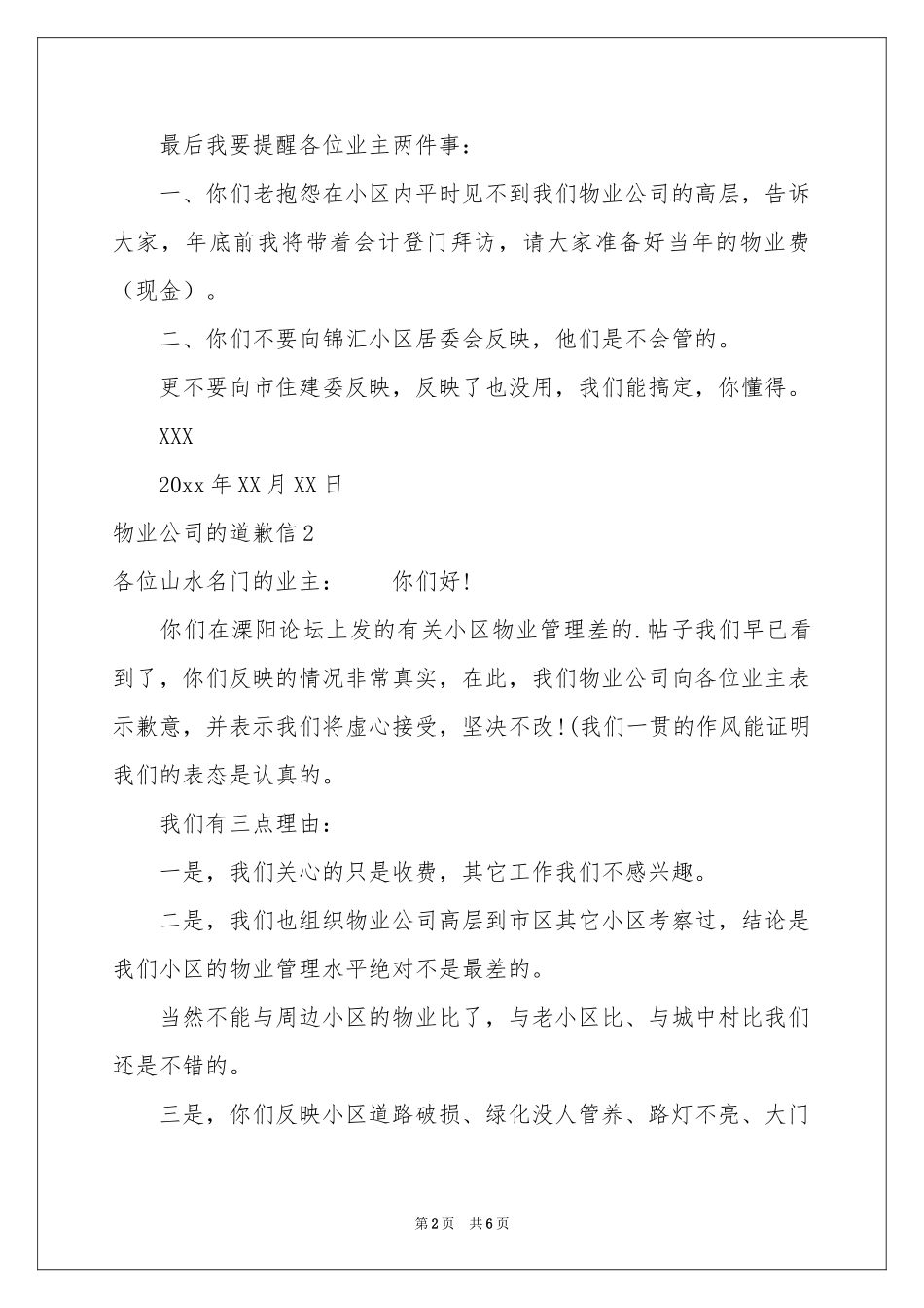物业公司的道歉信_第2页