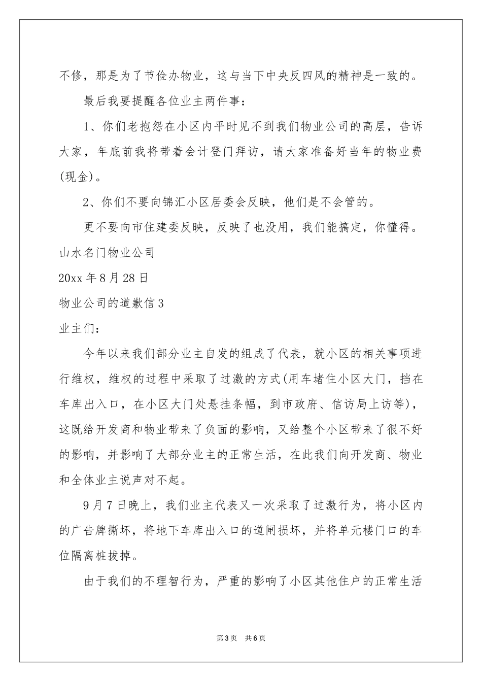 物业公司的道歉信_第3页