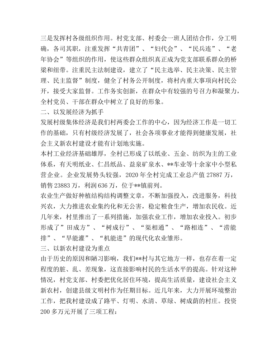 县级文明村验收总结汇报材料 _第2页