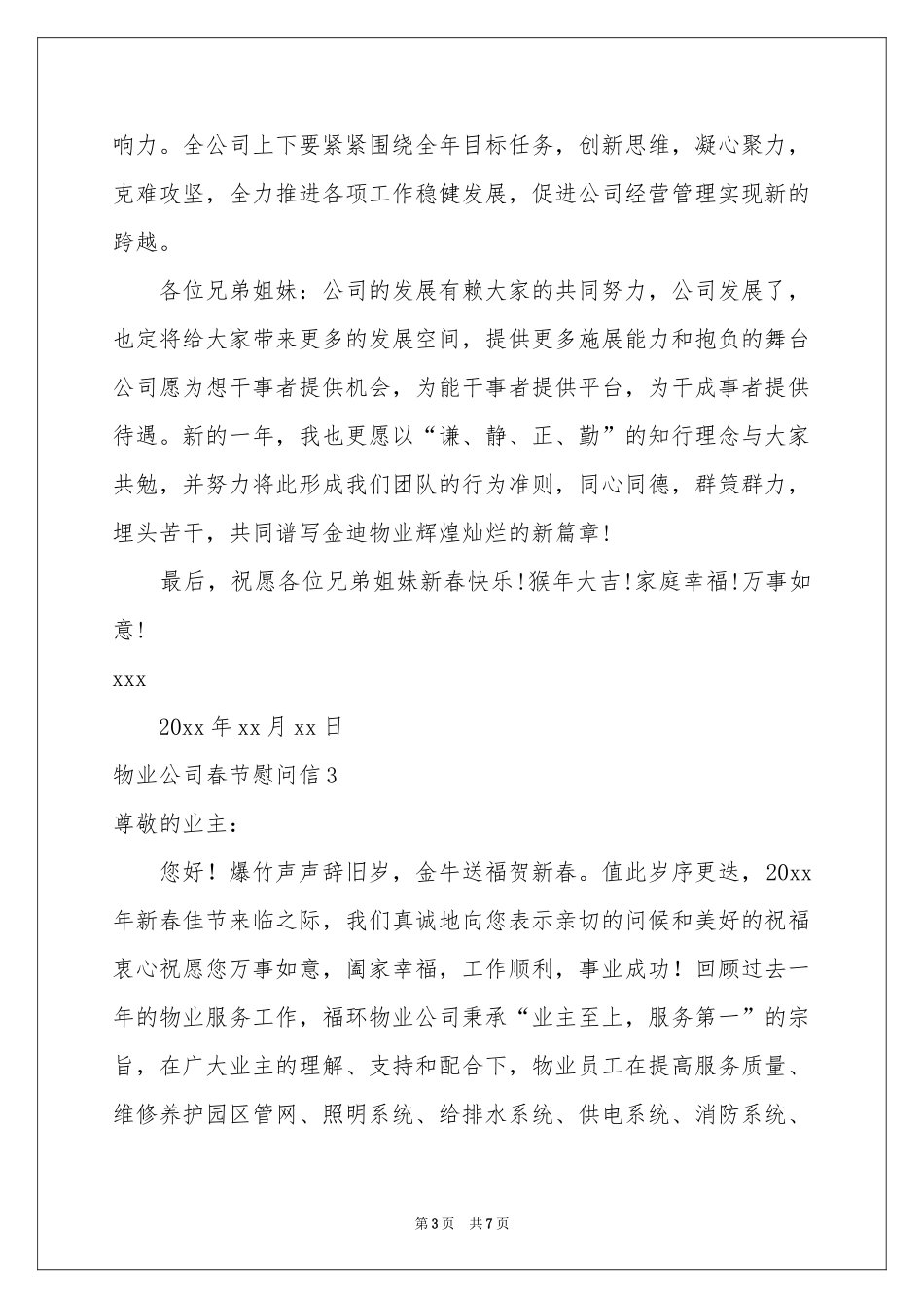 物业公司春节慰问信_第3页