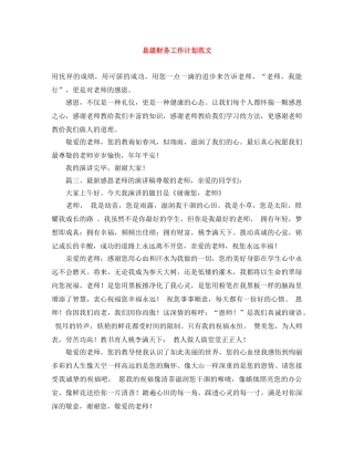 县级财务工作计划范文 