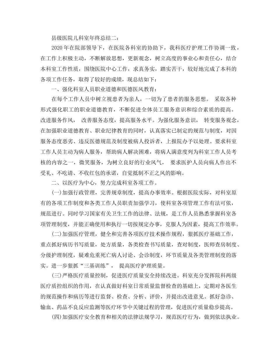 县级医院儿科室年终总结3篇 _第2页