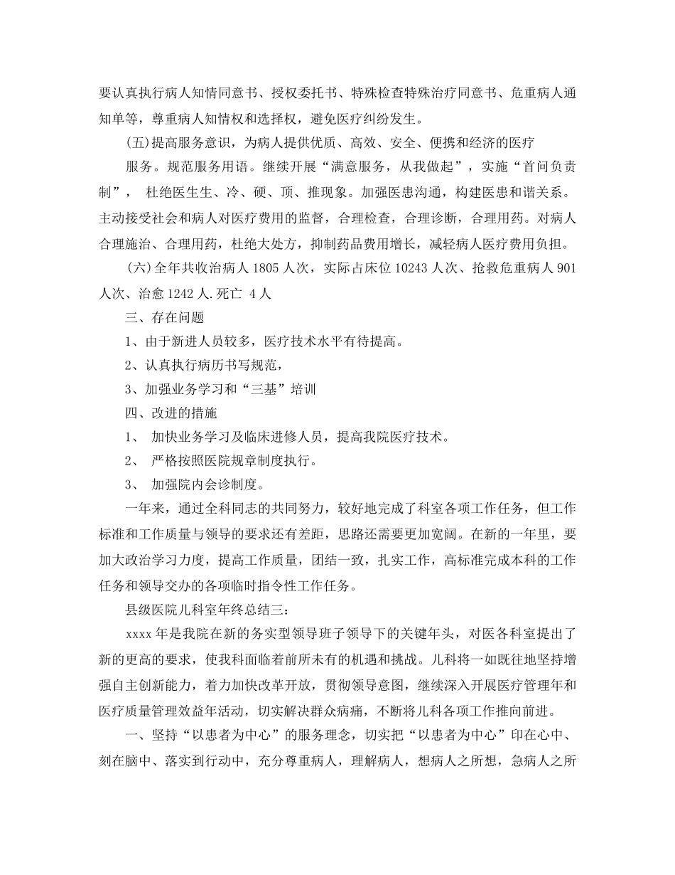 县级医院儿科室年终总结3篇 _第3页