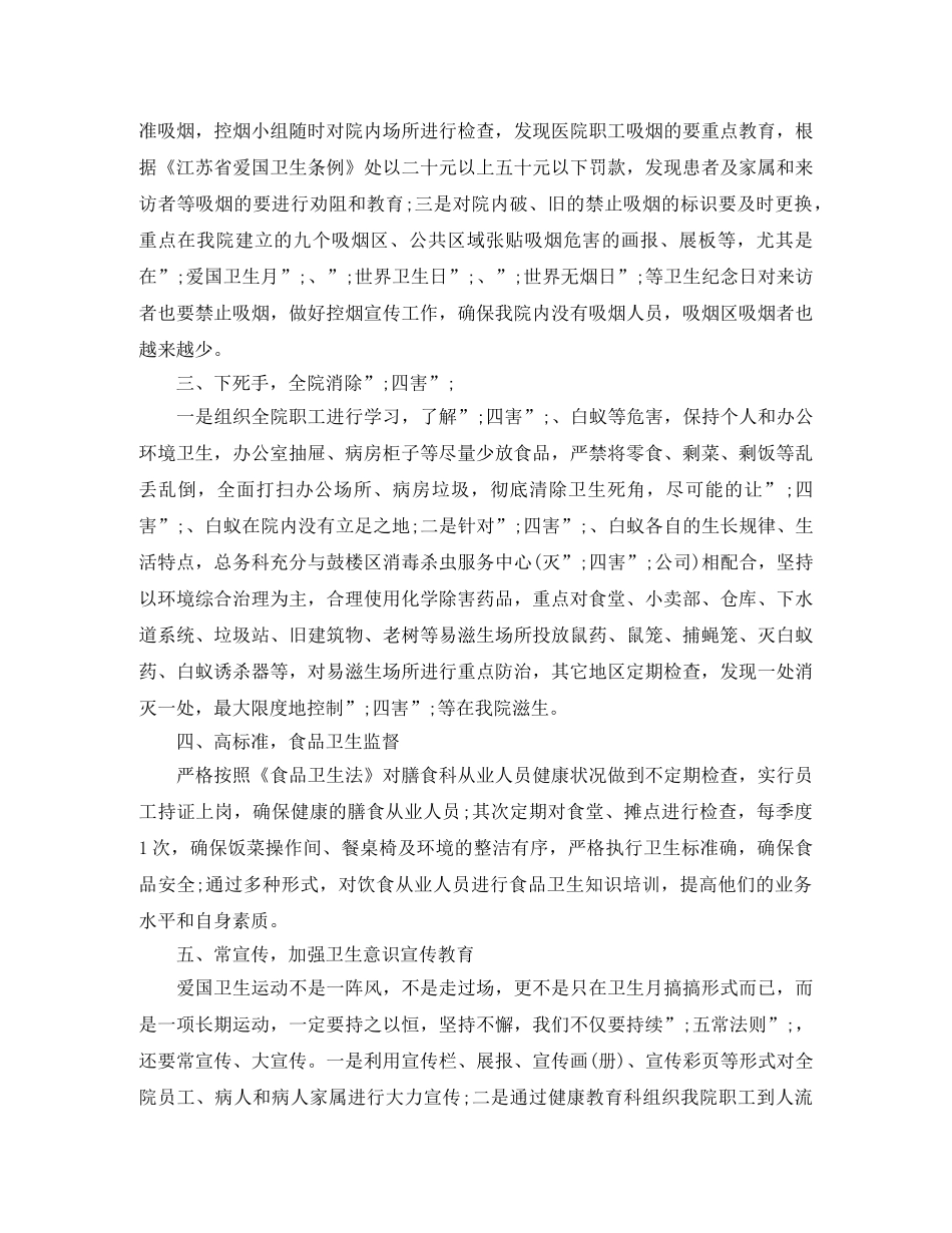 县级医院2024年爱卫创卫工作计划 _第3页