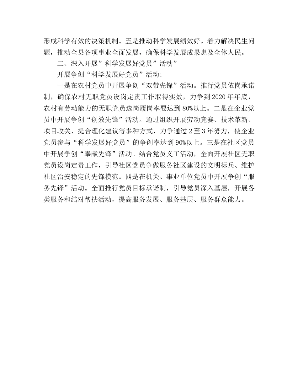 县级单位开展科学发展观活动总结范文 _第2页