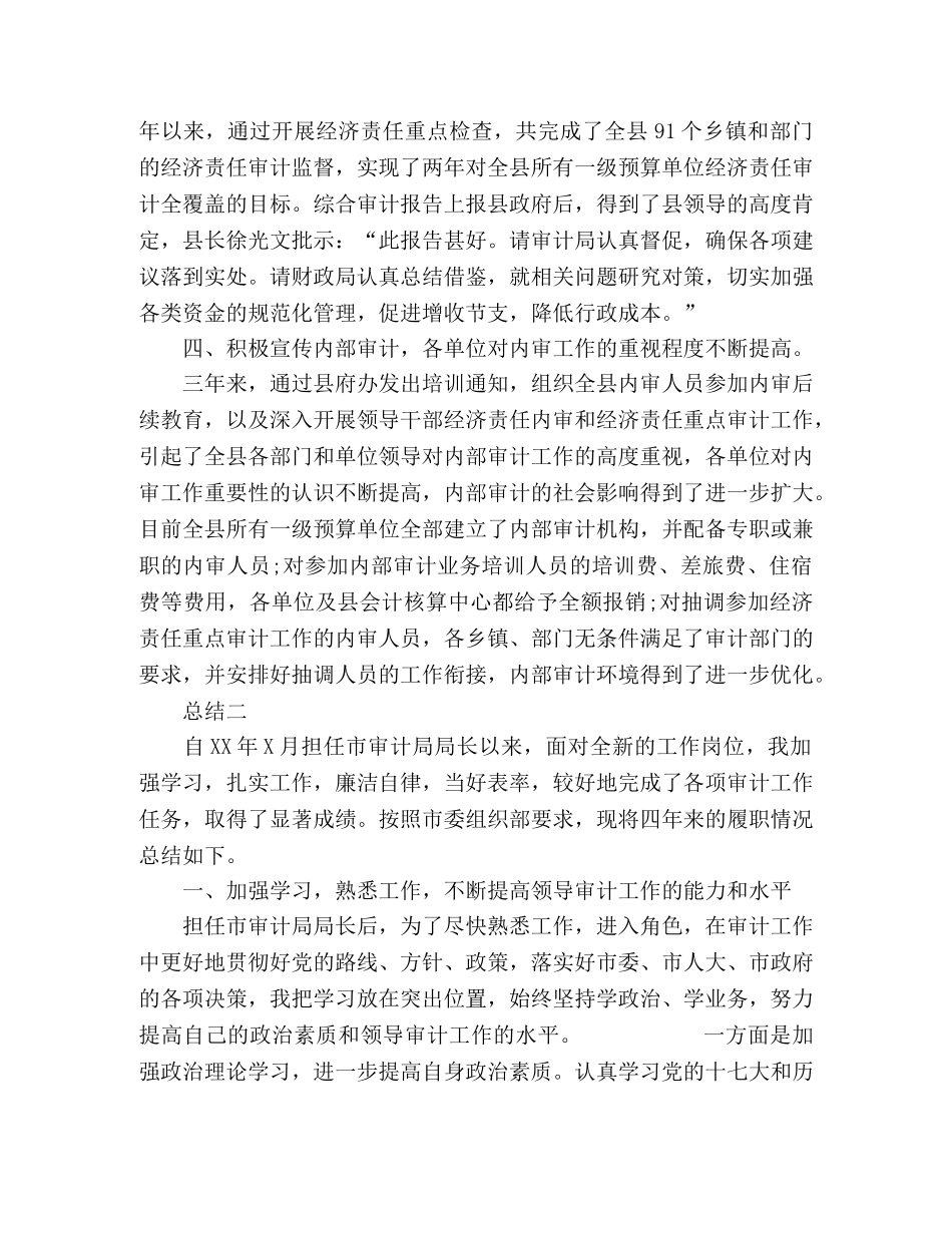 县级审计部个人工作总结 _第3页