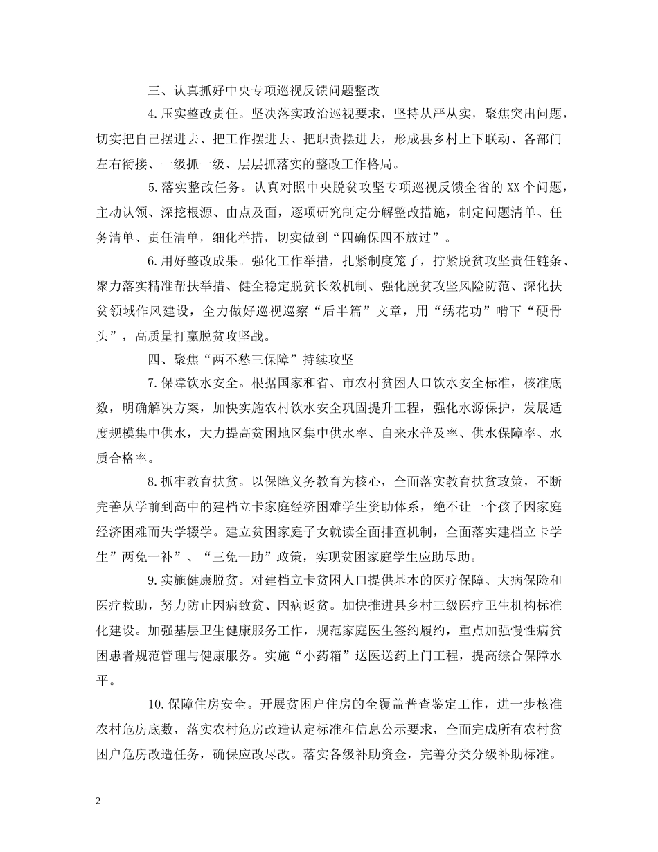 县级2024年脱贫工作要点 _第2页