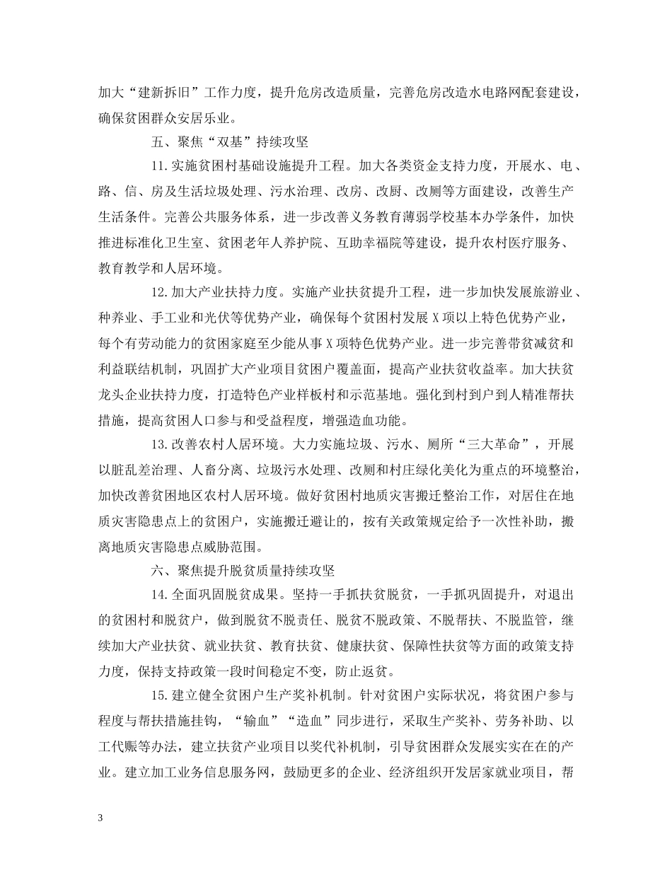 县级2024年脱贫工作要点 _第3页