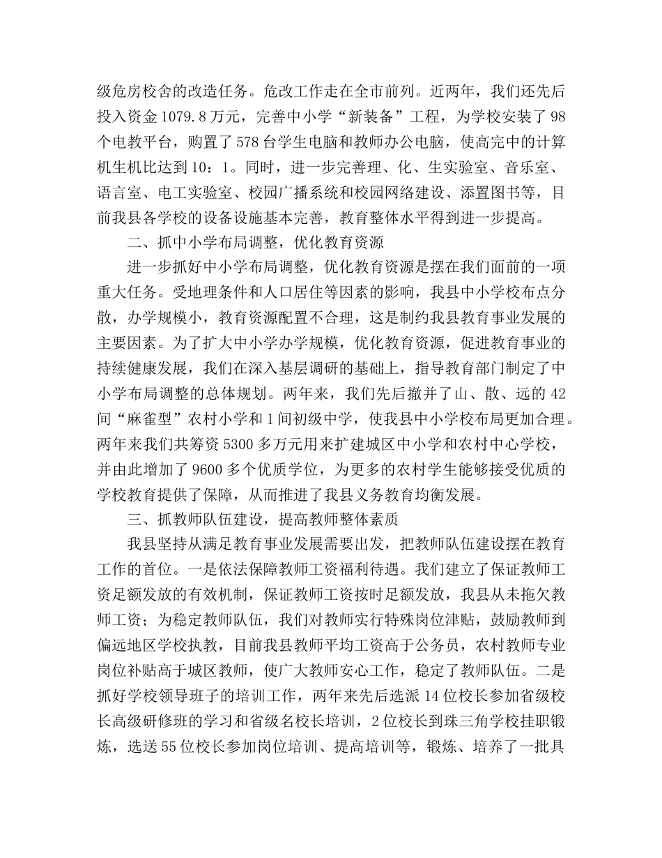 县级党政教育工作总结范文 _第2页
