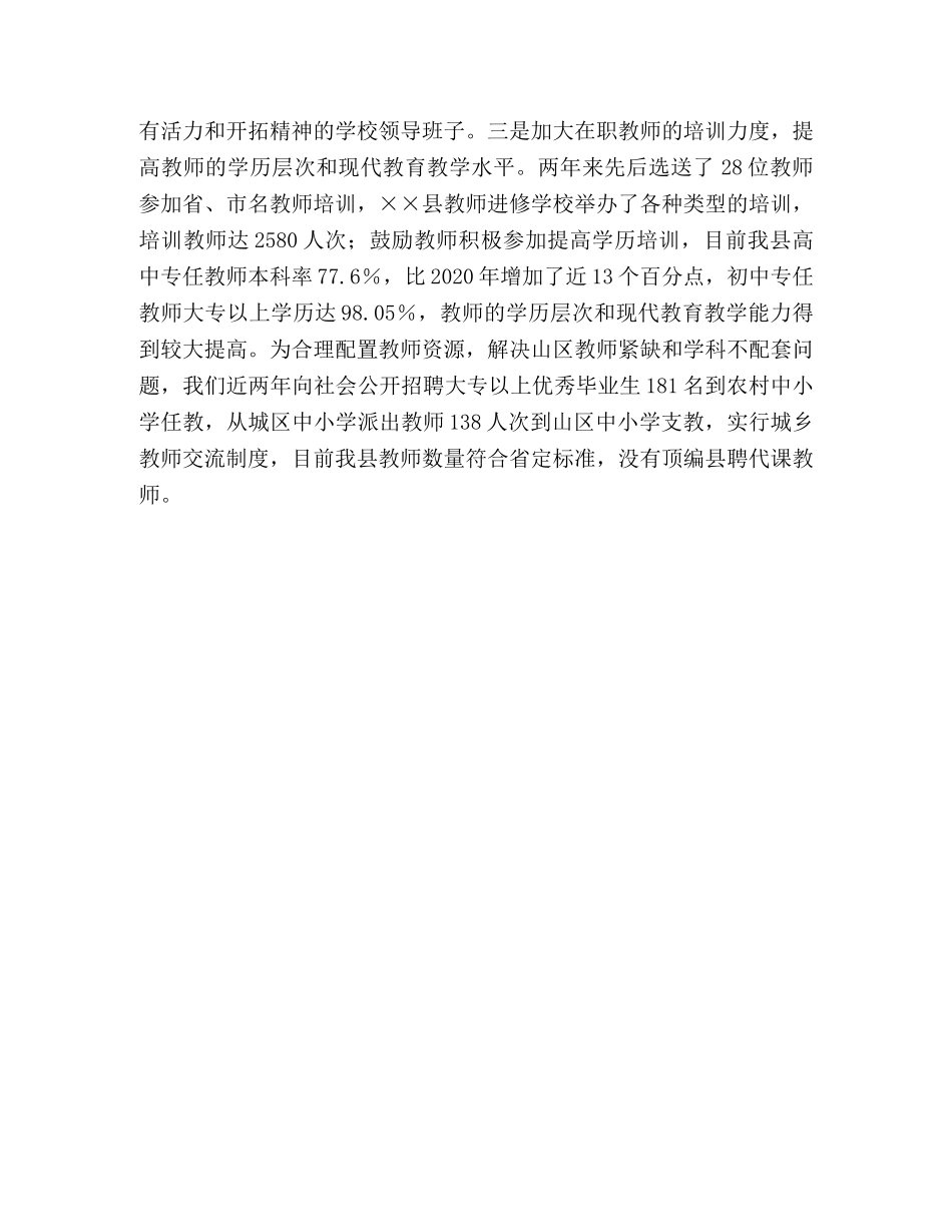 县级党政教育工作总结范文 _第3页