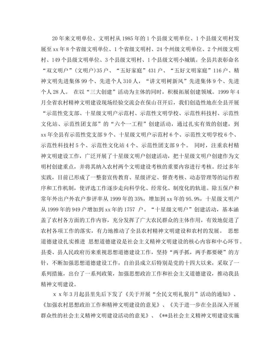 县精神文明创建活动总结年终工作总结 _第2页