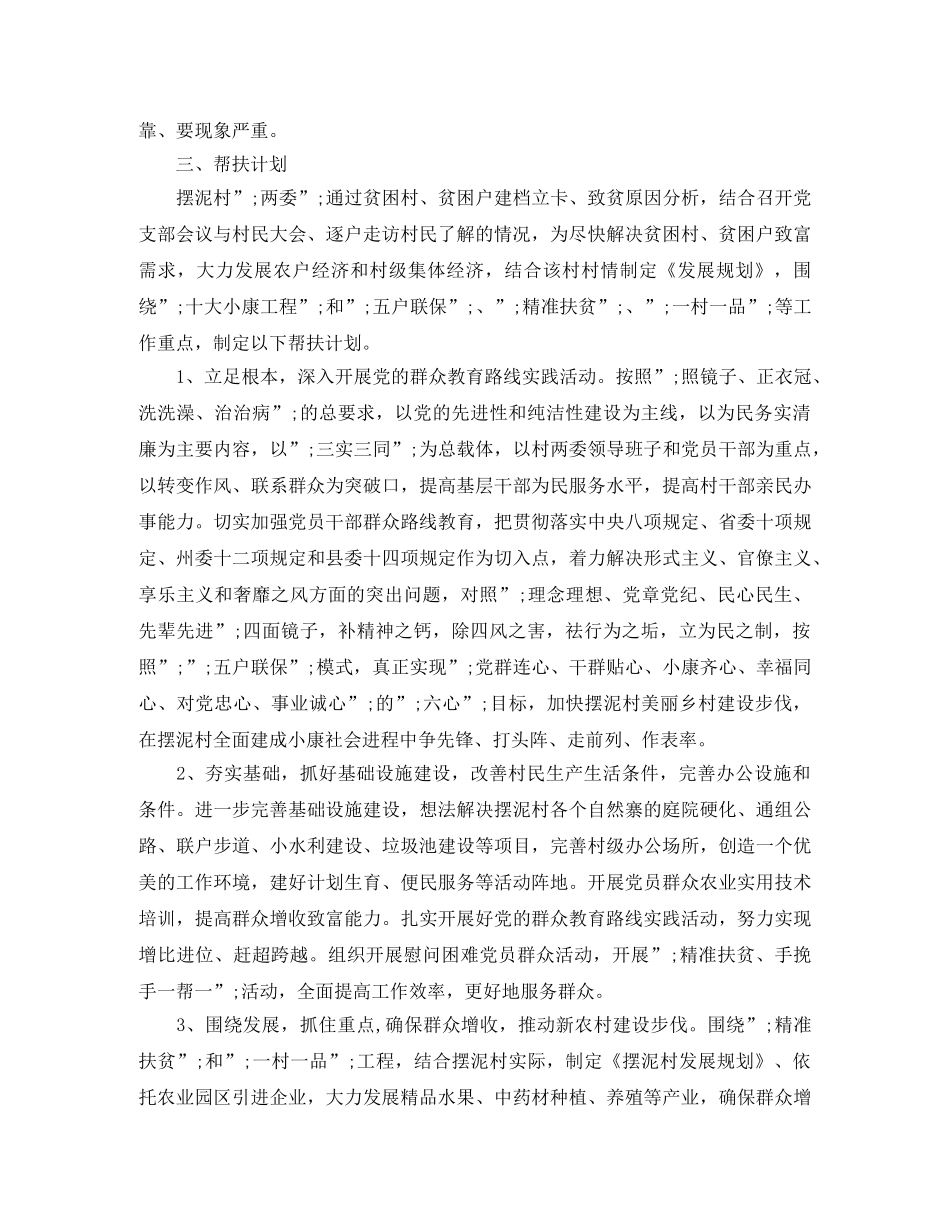 县精准扶贫工作计划 _第2页