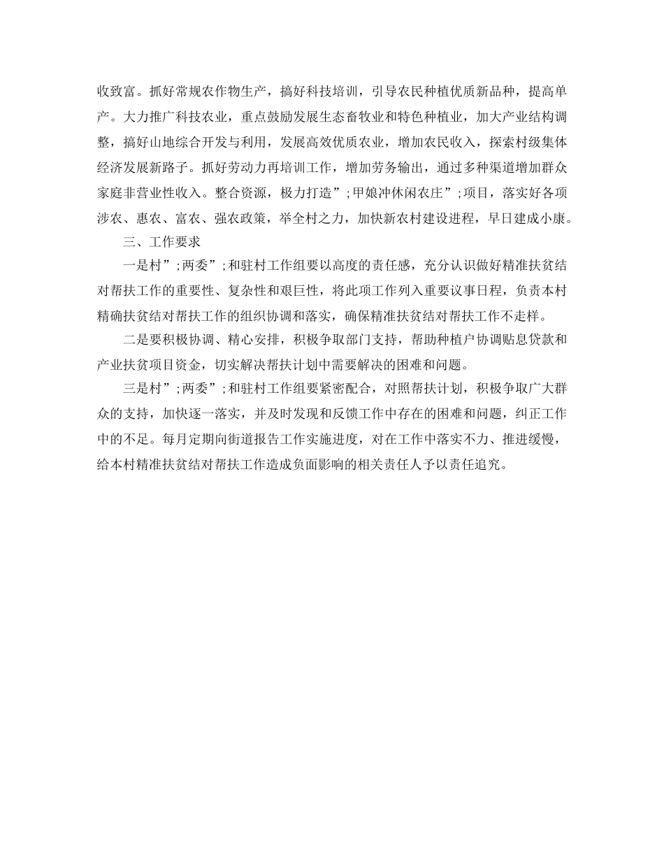 县精准扶贫工作计划 _第3页