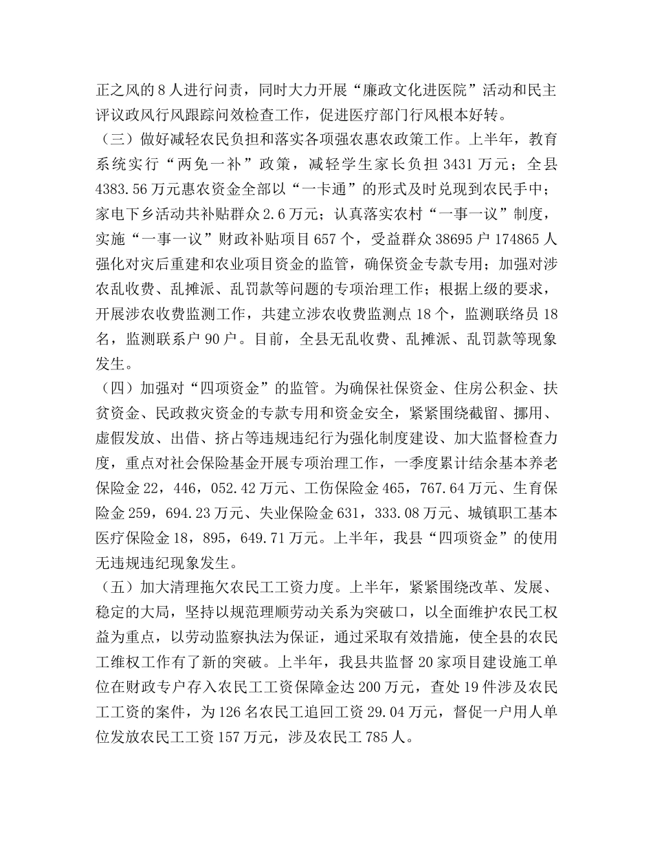县纠风办2024年上半年纠风工作总结 _第2页