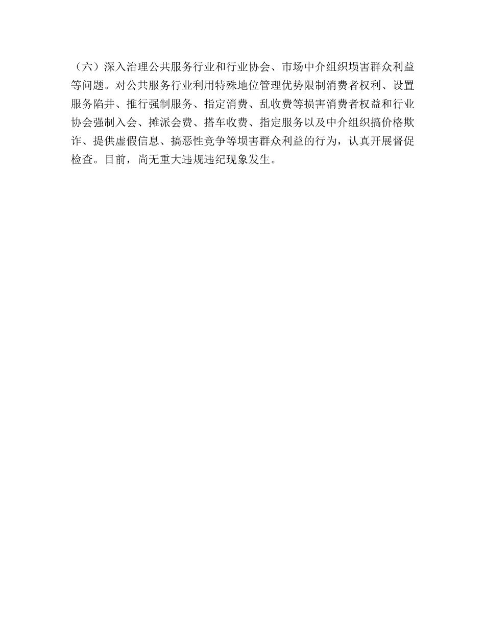 县纠风办2024年上半年纠风工作总结 _第3页