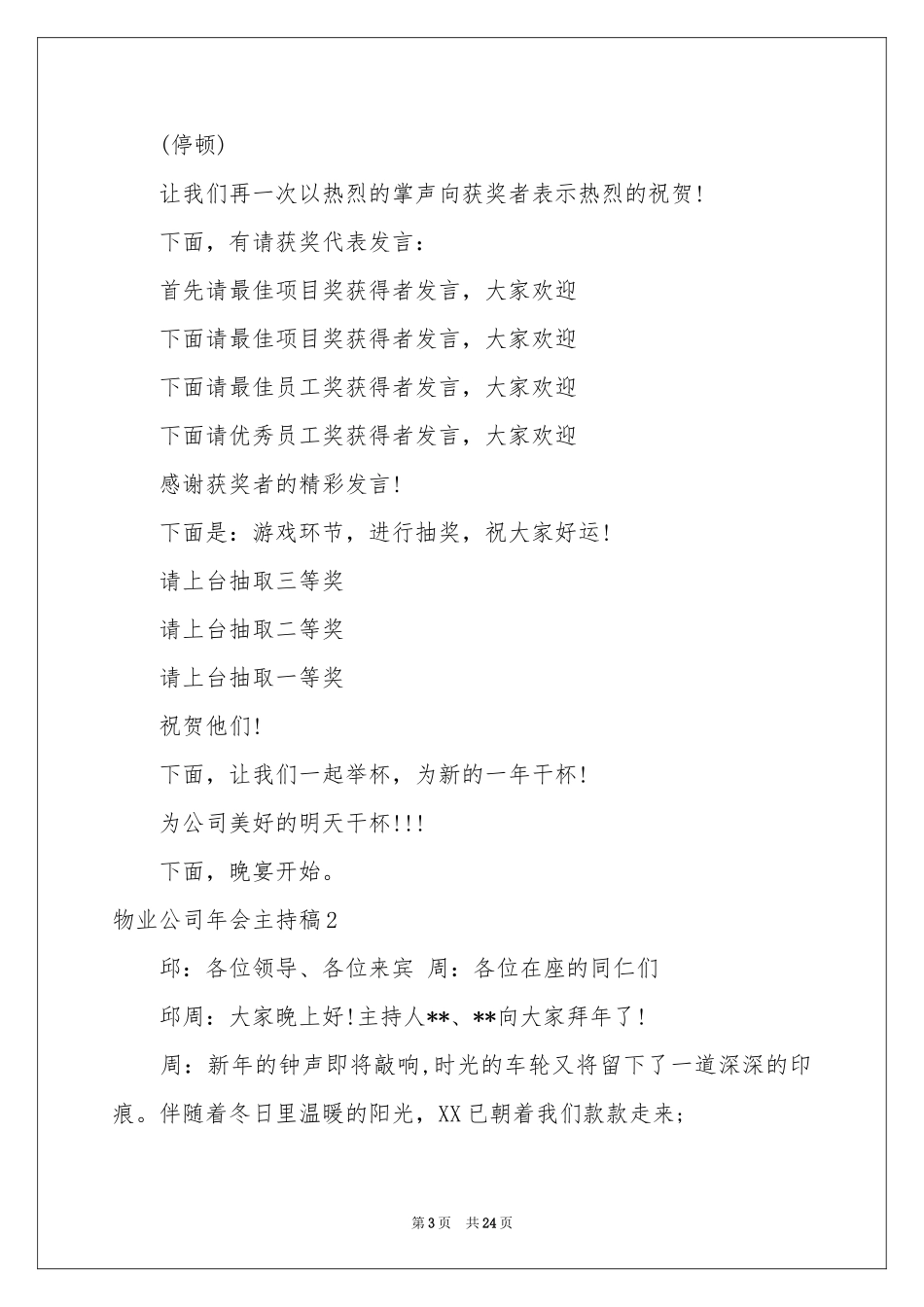 物业公司年会主持稿_第3页