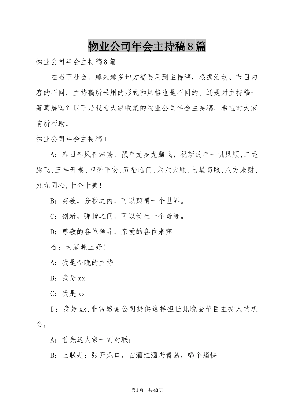 物业公司年会主持稿8篇_第1页