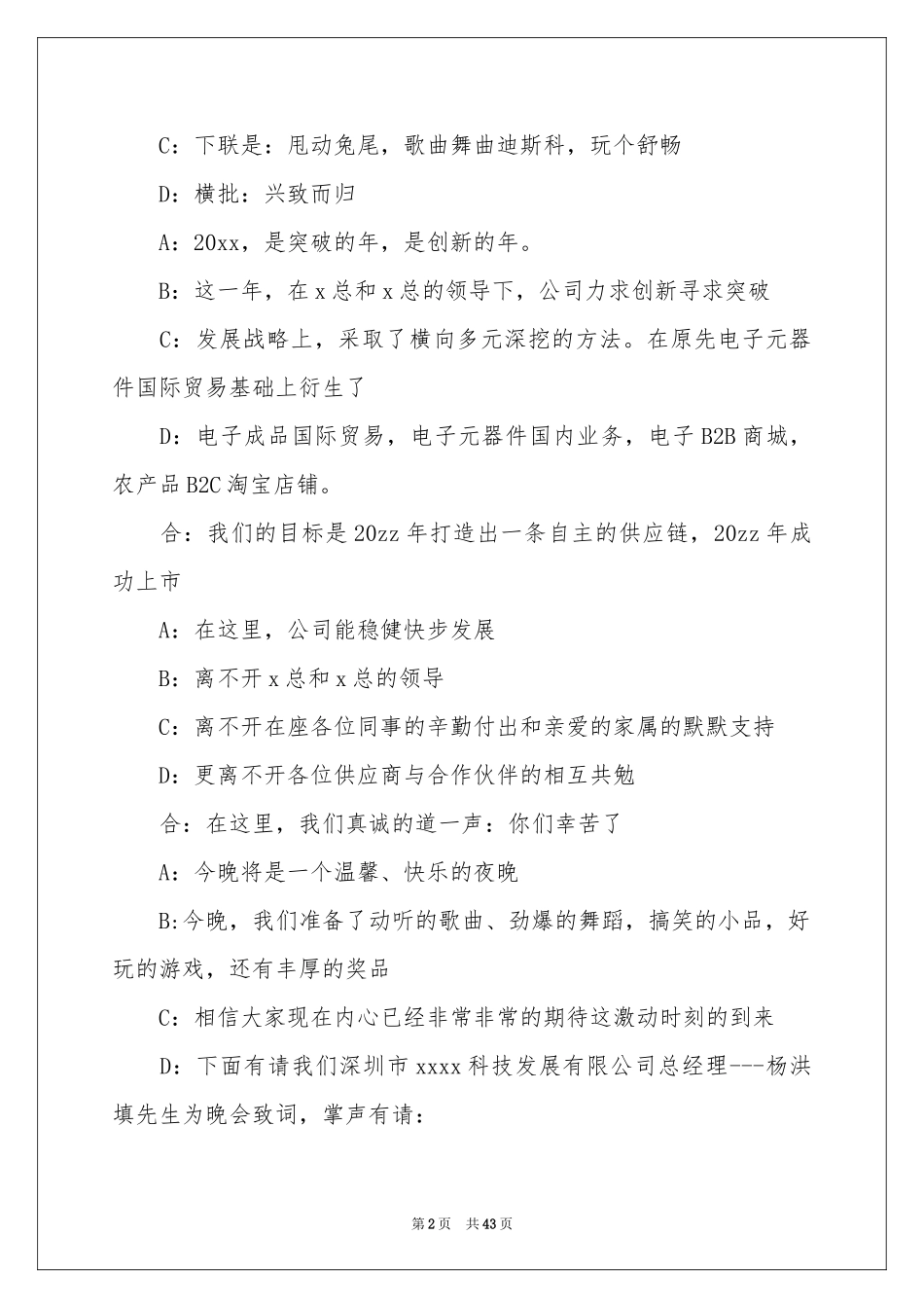 物业公司年会主持稿8篇_第2页
