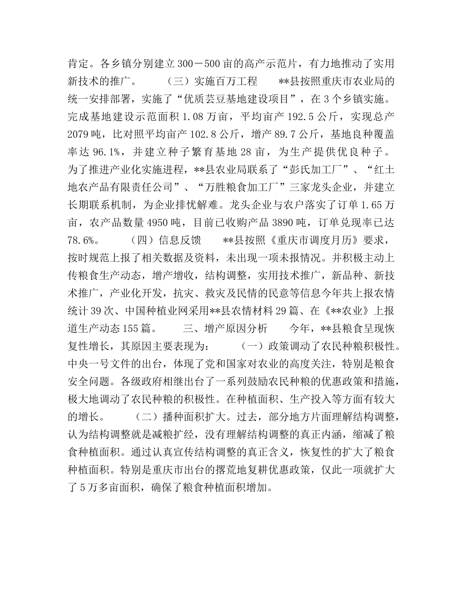 县粮食生产年度工作总结 _第2页